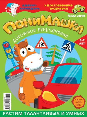 cover image of ПониМашка №22/2019